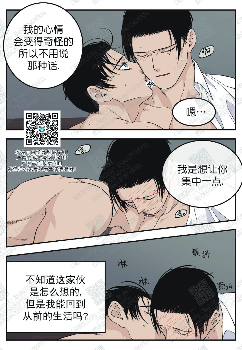 《出狱生活/红色玩具店》漫画最新章节第14话免费下拉式在线观看章节第【4】张图片