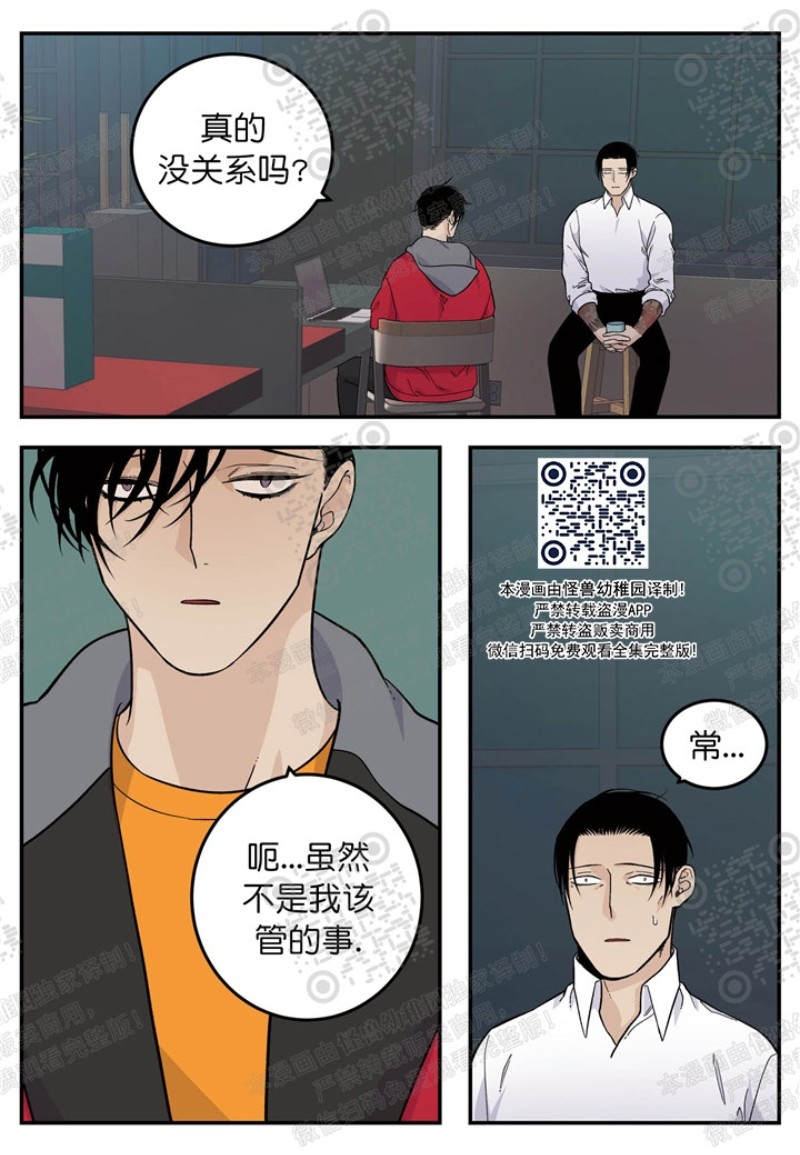 《出狱生活/红色玩具店》漫画最新章节第19话免费下拉式在线观看章节第【10】张图片