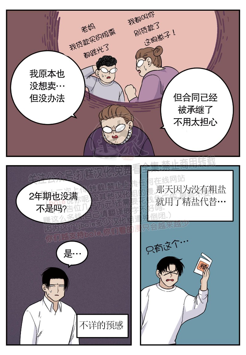 《出狱生活/红色玩具店》漫画最新章节第20话免费下拉式在线观看章节第【15】张图片