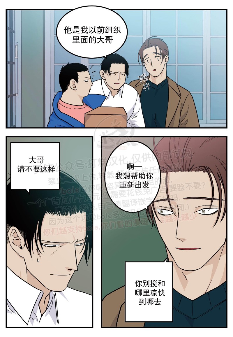 《出狱生活/红色玩具店》漫画最新章节第21话免费下拉式在线观看章节第【8】张图片