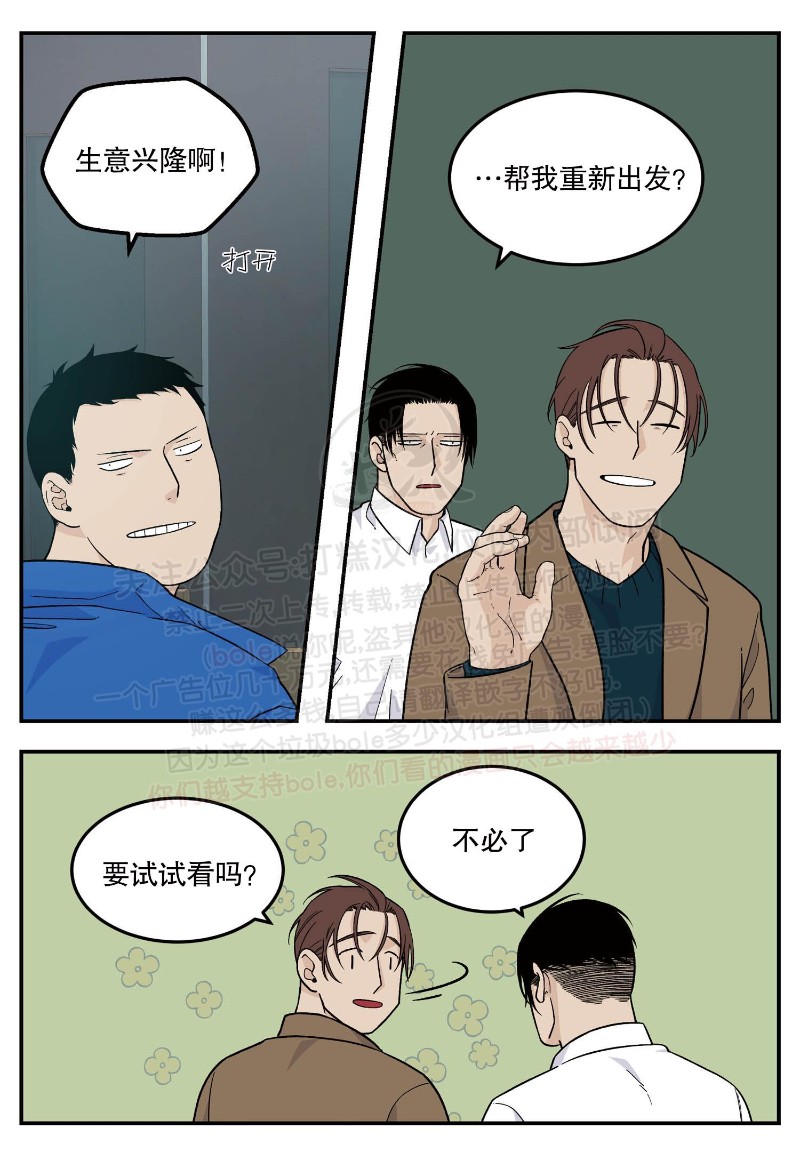 《出狱生活/红色玩具店》漫画最新章节第21话免费下拉式在线观看章节第【13】张图片