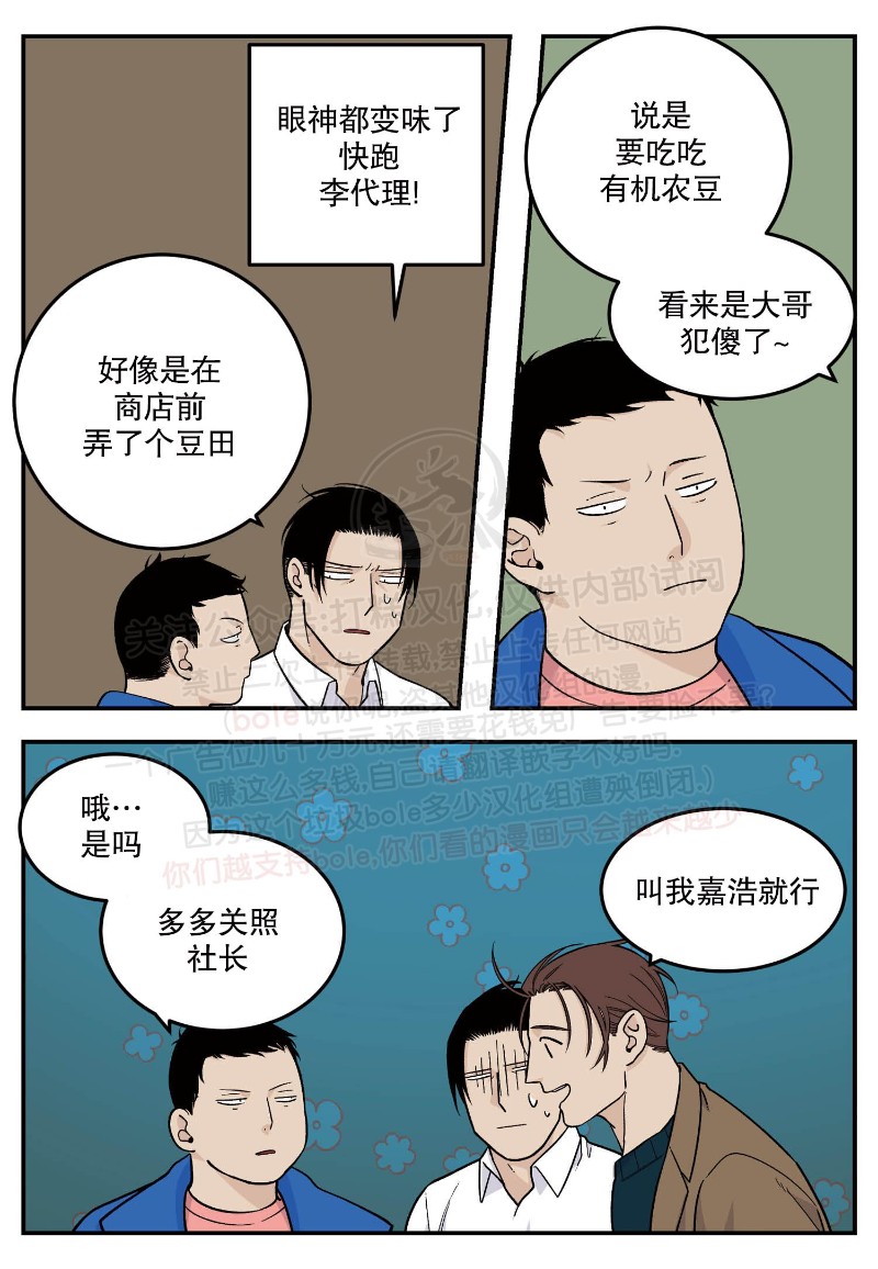 《出狱生活/红色玩具店》漫画最新章节第21话免费下拉式在线观看章节第【9】张图片