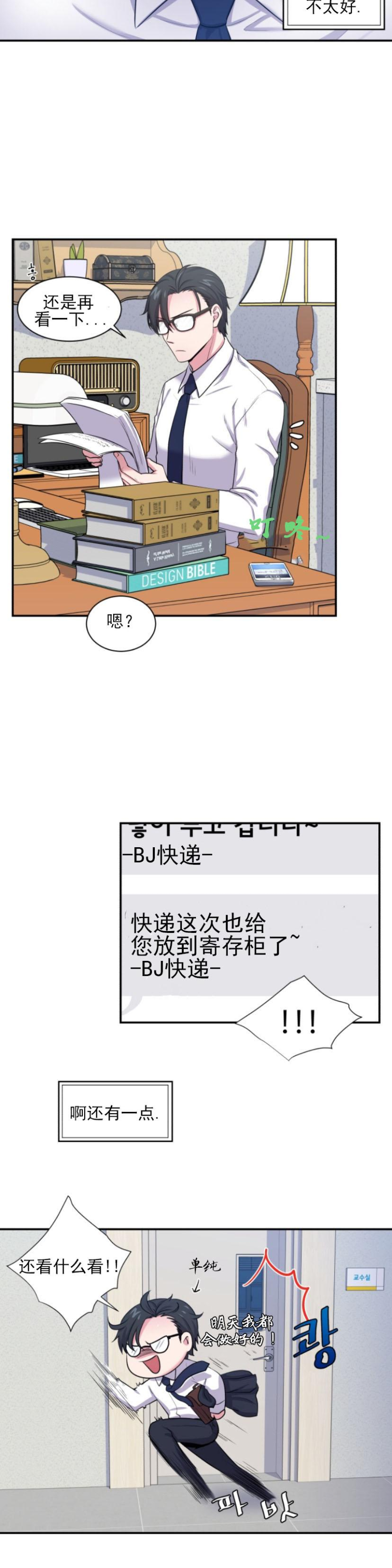 【教授的双重生活[腐漫]】漫画-（第1話）章节漫画下拉式图片-5.jpg