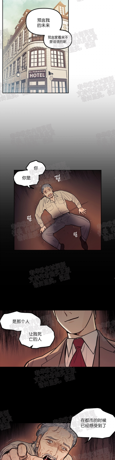 《太阳之血/Sun Blood》漫画最新章节第11话免费下拉式在线观看章节第【11】张图片