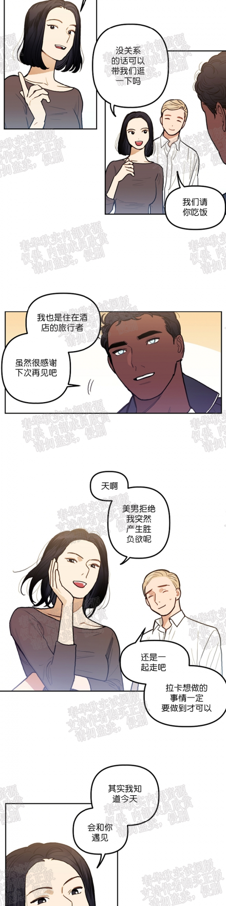 《太阳之血/Sun Blood》漫画最新章节第11话免费下拉式在线观看章节第【8】张图片