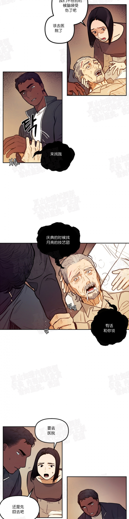 《太阳之血/Sun Blood》漫画最新章节第12话免费下拉式在线观看章节第【11】张图片