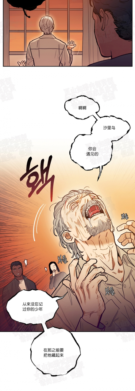 《太阳之血/Sun Blood》漫画最新章节第12话免费下拉式在线观看章节第【9】张图片