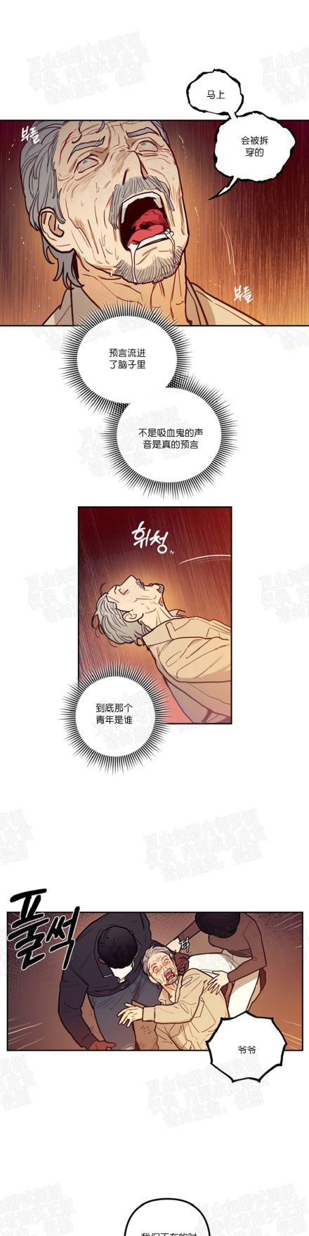 《太阳之血/Sun Blood》漫画最新章节第12话免费下拉式在线观看章节第【10】张图片