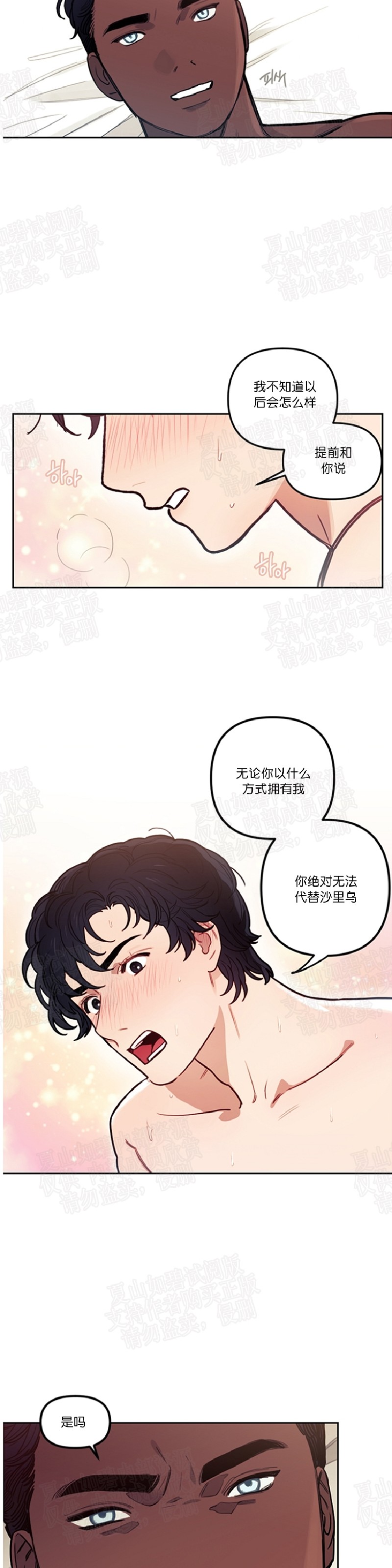 《太阳之血/Sun Blood》漫画最新章节第14话免费下拉式在线观看章节第【7】张图片