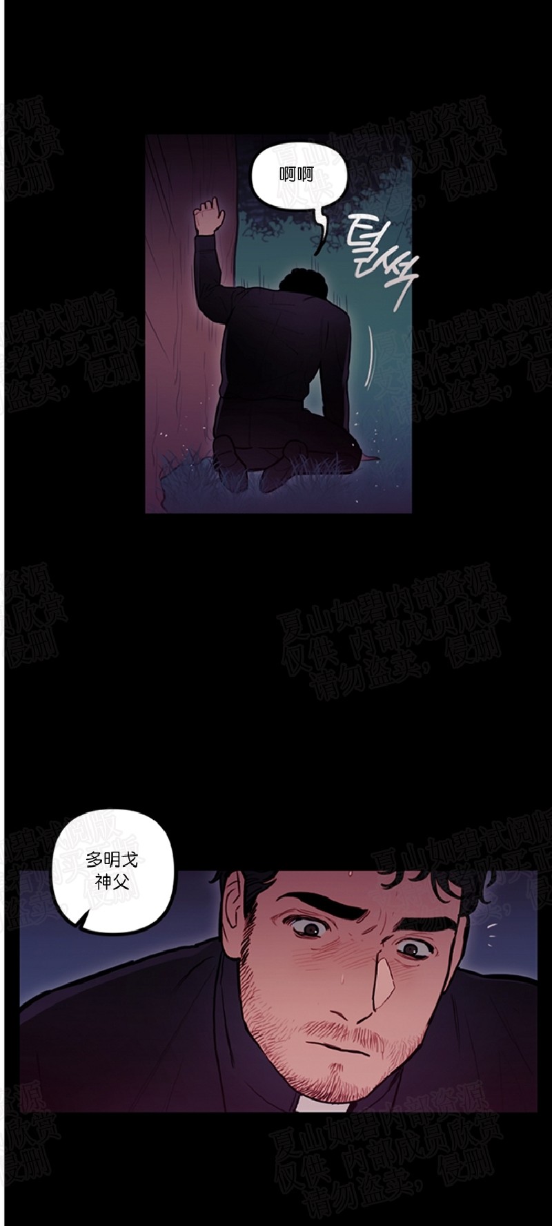 《太阳之血/Sun Blood》漫画最新章节第14话免费下拉式在线观看章节第【16】张图片