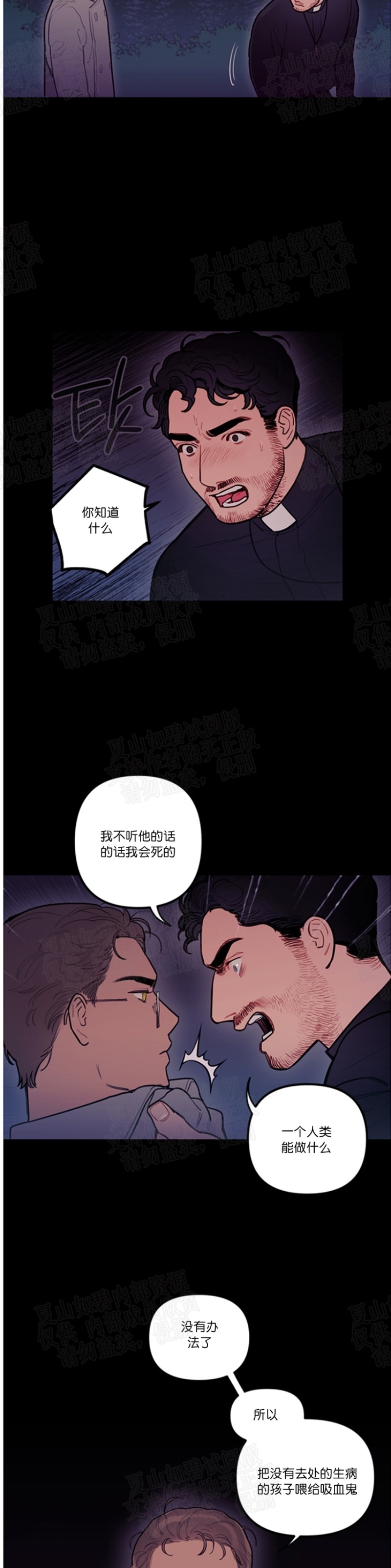 《太阳之血/Sun Blood》漫画最新章节第14话免费下拉式在线观看章节第【18】张图片