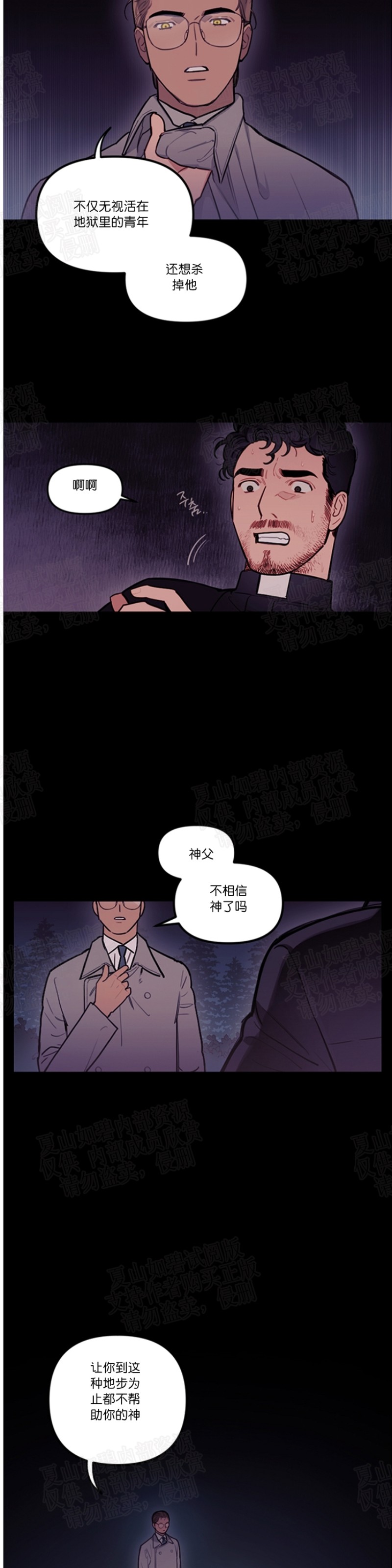 《太阳之血/Sun Blood》漫画最新章节第14话免费下拉式在线观看章节第【19】张图片