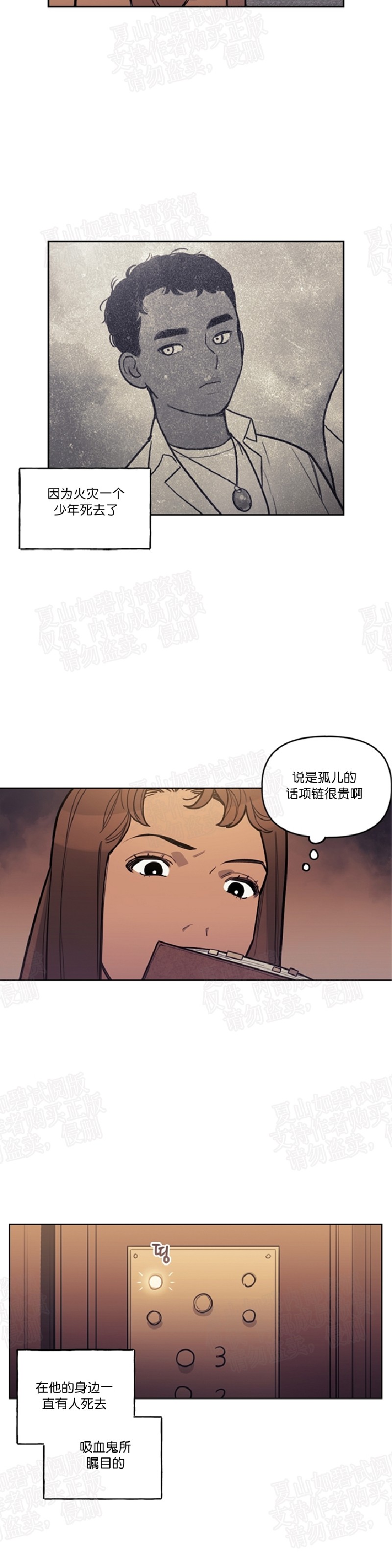 《太阳之血/Sun Blood》漫画最新章节第15话免费下拉式在线观看章节第【8】张图片