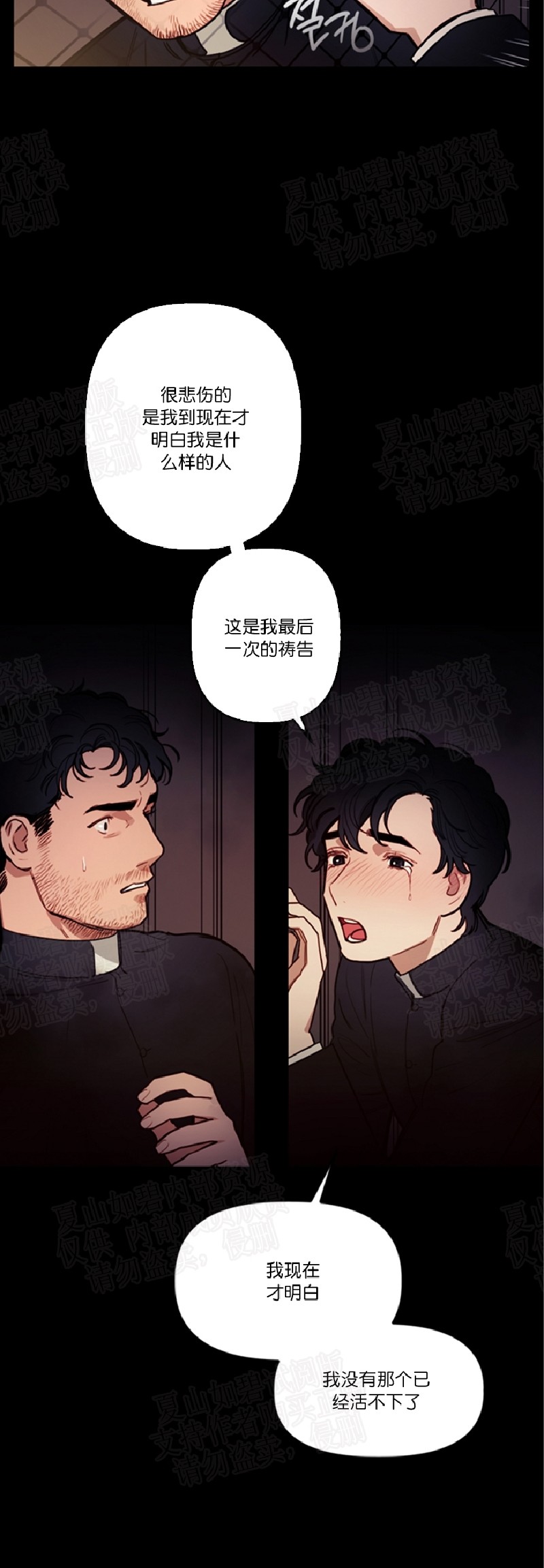 《太阳之血/Sun Blood》漫画最新章节第15话免费下拉式在线观看章节第【23】张图片