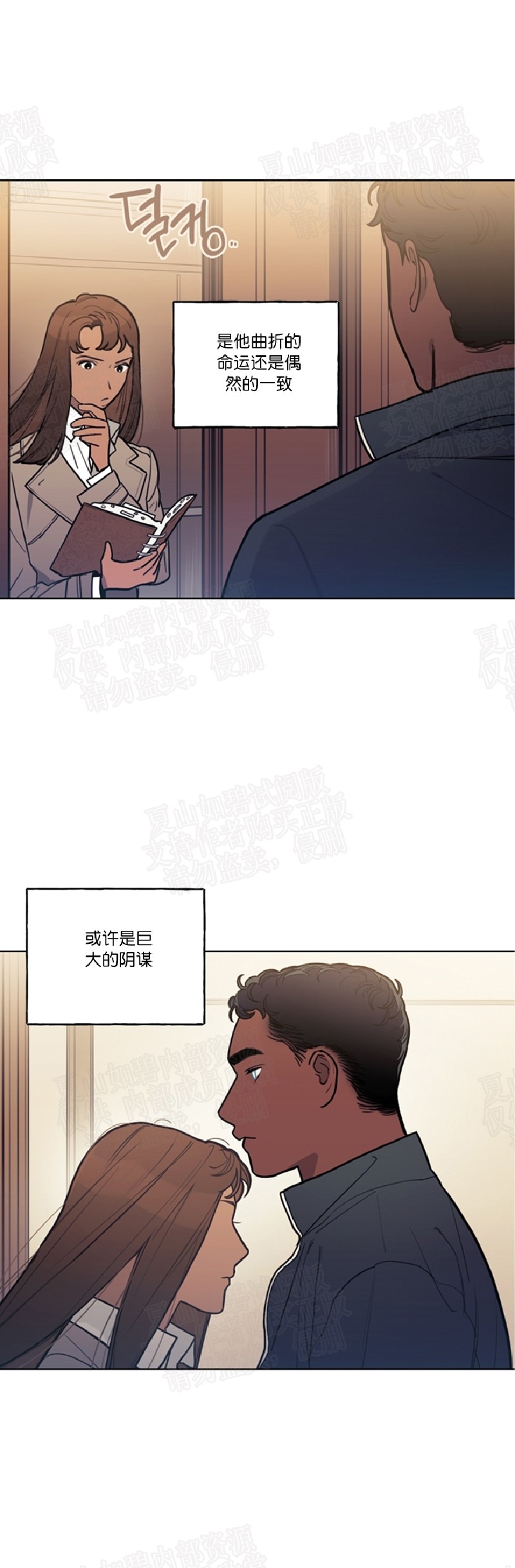 《太阳之血/Sun Blood》漫画最新章节第15话免费下拉式在线观看章节第【9】张图片