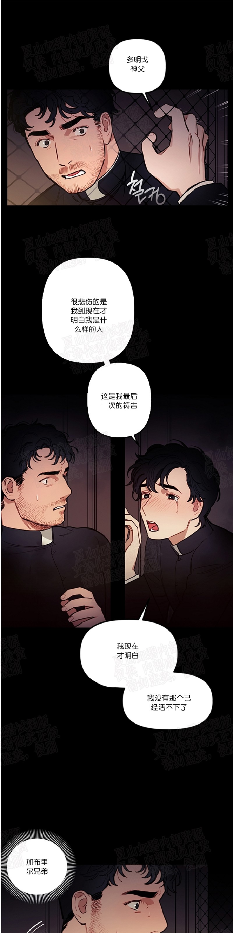 《太阳之血/Sun Blood》漫画最新章节第16话免费下拉式在线观看章节第【1】张图片