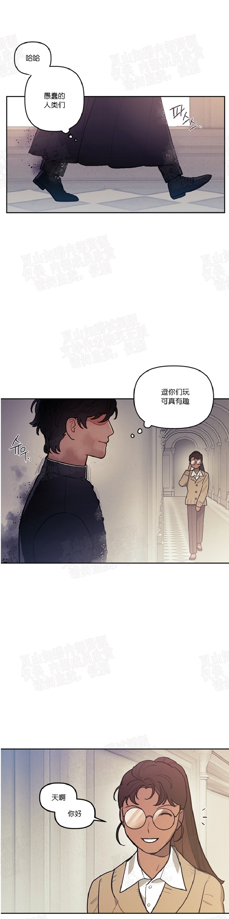 《太阳之血/Sun Blood》漫画最新章节第16话免费下拉式在线观看章节第【6】张图片