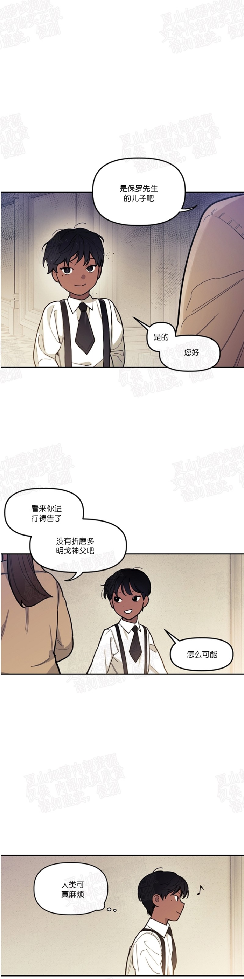 《太阳之血/Sun Blood》漫画最新章节第16话免费下拉式在线观看章节第【7】张图片