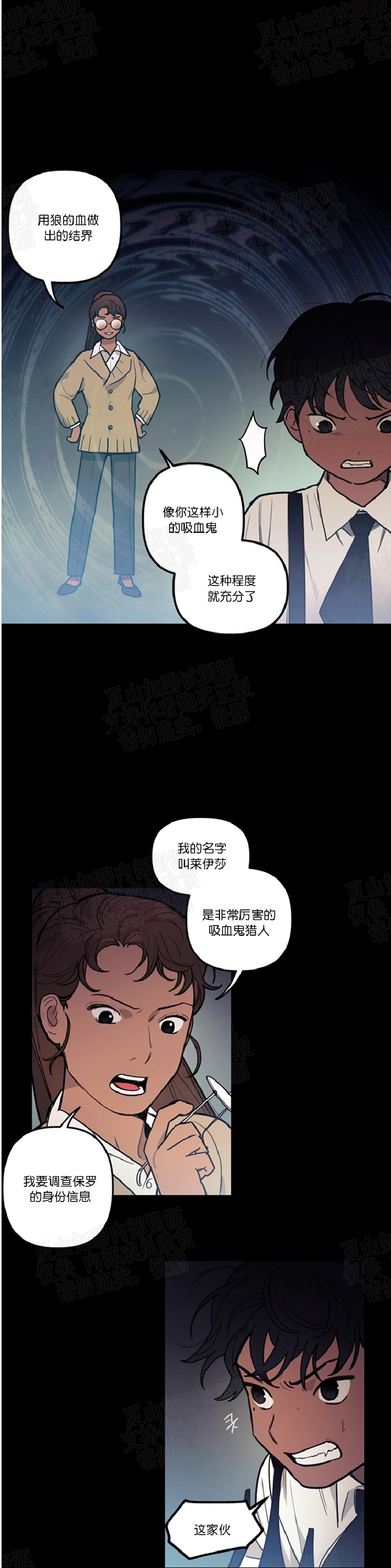 《太阳之血/Sun Blood》漫画最新章节第16话免费下拉式在线观看章节第【11】张图片