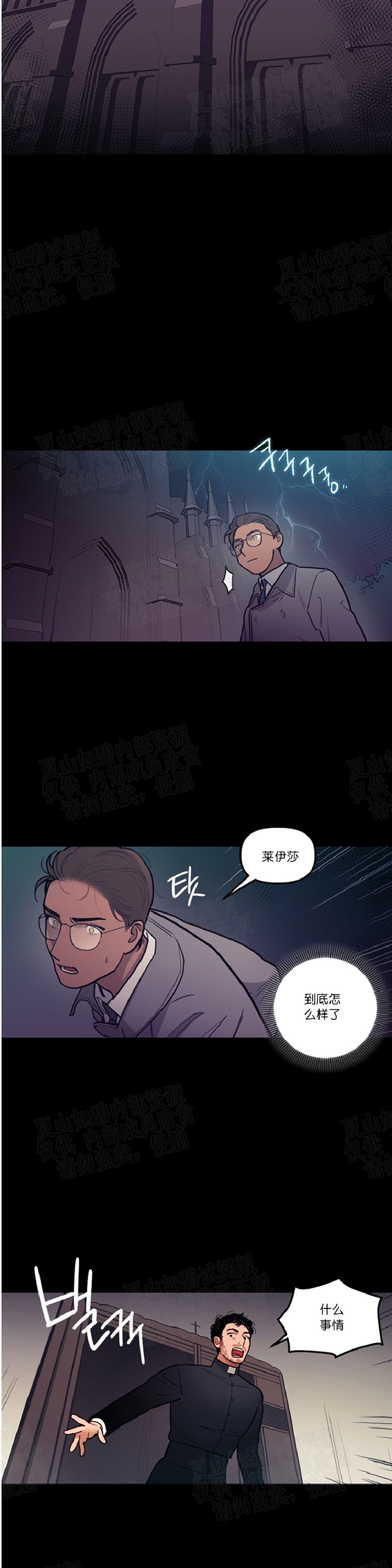 《太阳之血/Sun Blood》漫画最新章节第16话免费下拉式在线观看章节第【15】张图片