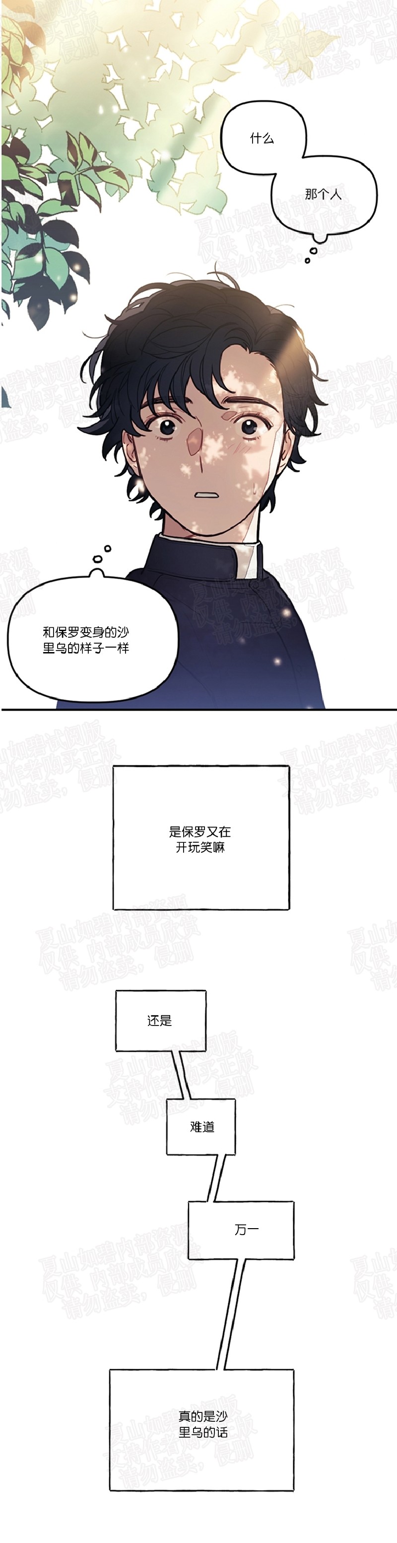 《太阳之血/Sun Blood》漫画最新章节第16话免费下拉式在线观看章节第【25】张图片