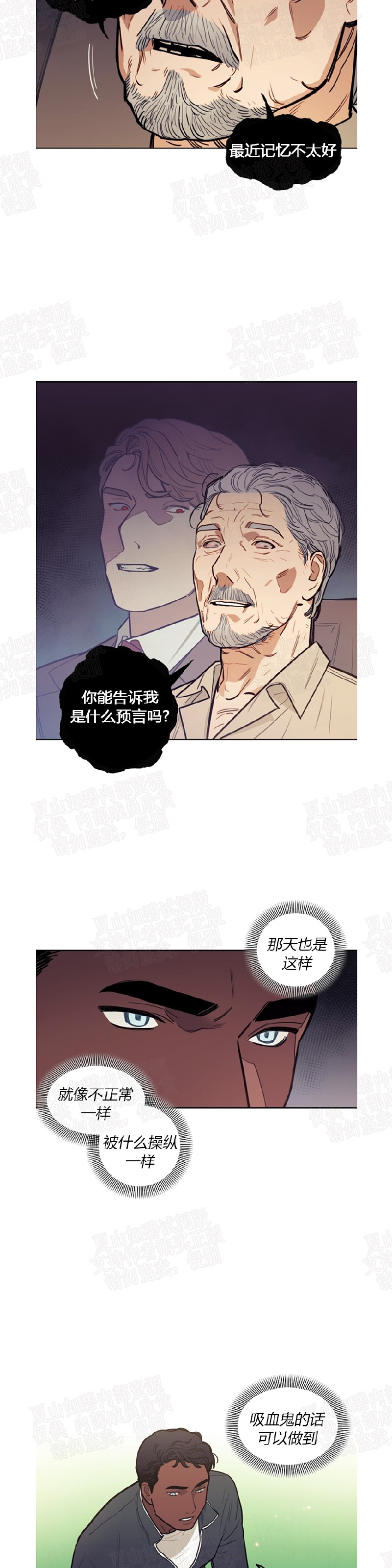 《太阳之血/Sun Blood》漫画最新章节第17话免费下拉式在线观看章节第【4】张图片