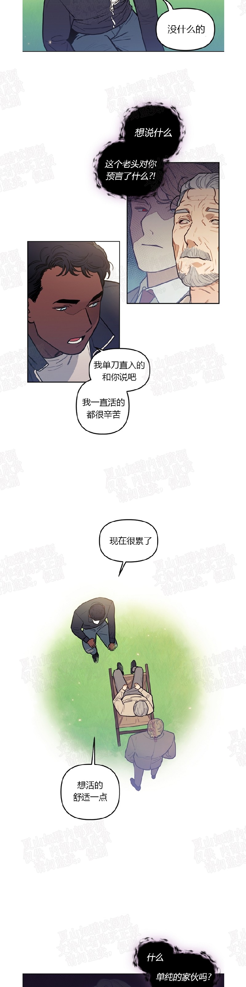 《太阳之血/Sun Blood》漫画最新章节第17话免费下拉式在线观看章节第【5】张图片