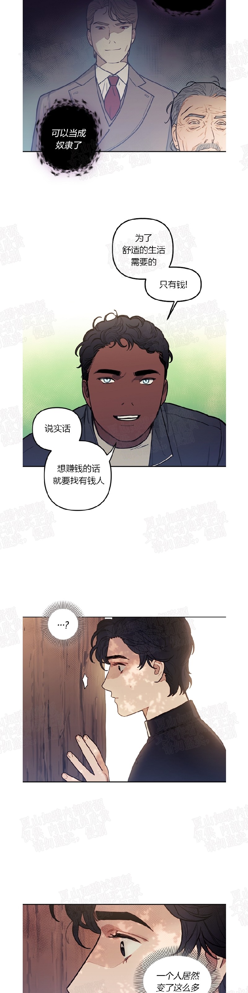 《太阳之血/Sun Blood》漫画最新章节第17话免费下拉式在线观看章节第【6】张图片