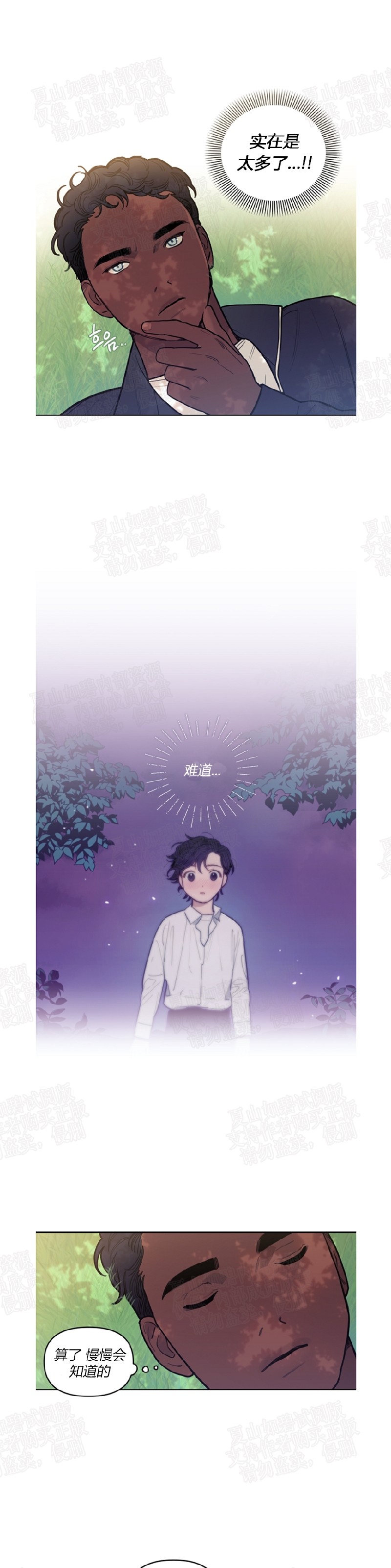 《太阳之血/Sun Blood》漫画最新章节第17话免费下拉式在线观看章节第【15】张图片