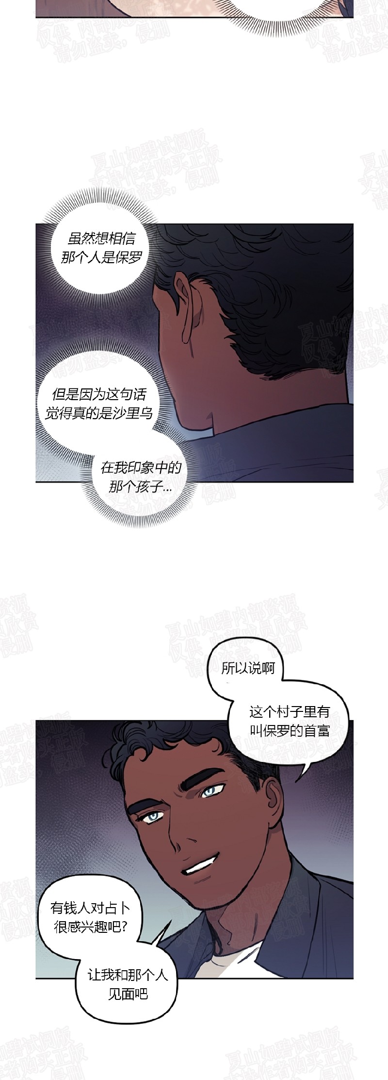 《太阳之血/Sun Blood》漫画最新章节第17话免费下拉式在线观看章节第【7】张图片