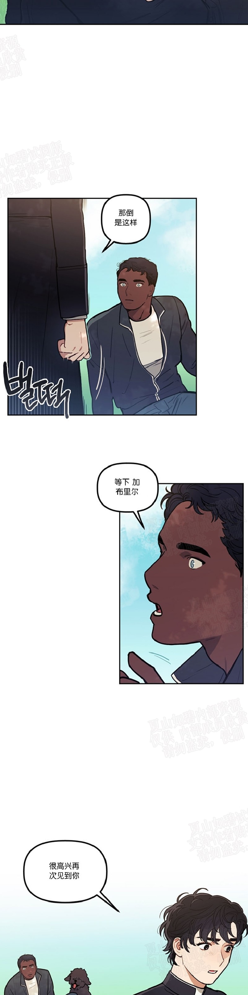 《太阳之血/Sun Blood》漫画最新章节第18话免费下拉式在线观看章节第【6】张图片