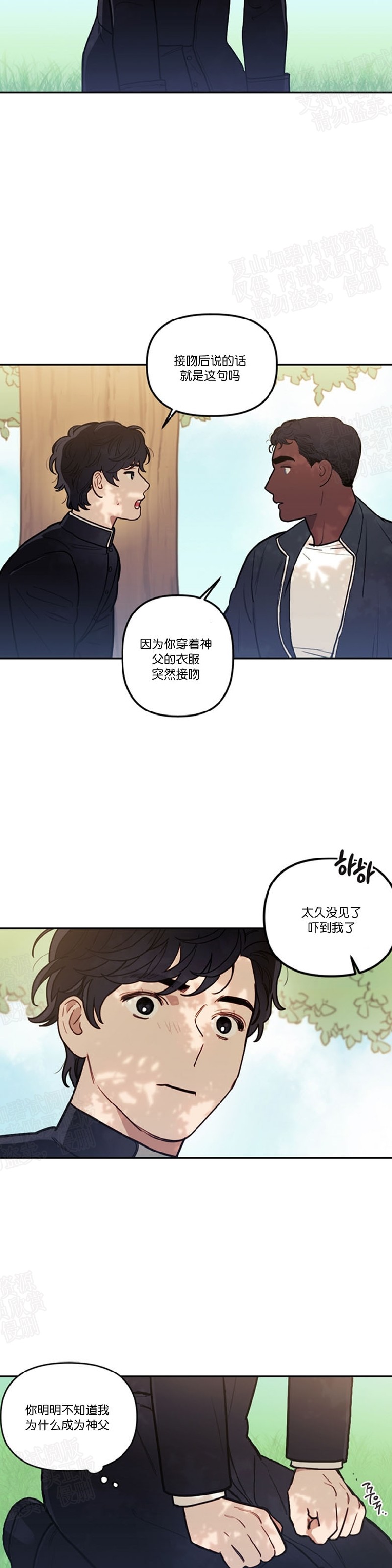 《太阳之血/Sun Blood》漫画最新章节第18话免费下拉式在线观看章节第【5】张图片