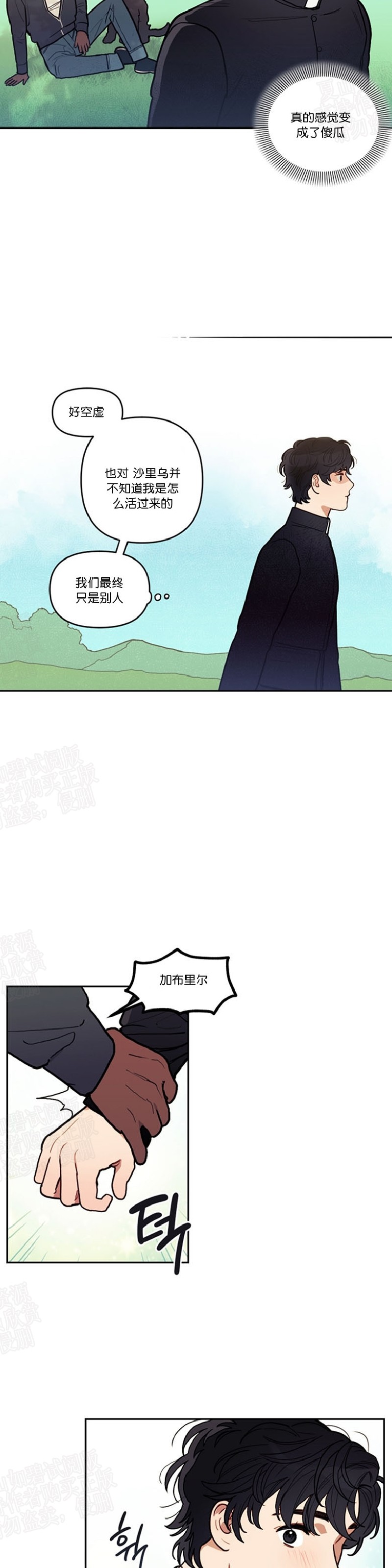 《太阳之血/Sun Blood》漫画最新章节第18话免费下拉式在线观看章节第【7】张图片