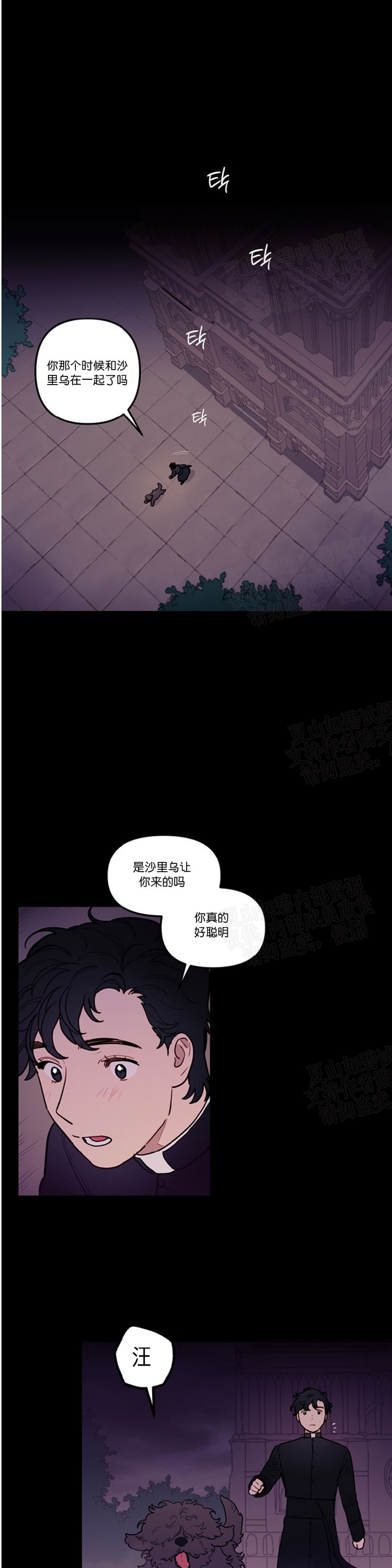 《太阳之血/Sun Blood》漫画最新章节第19话免费下拉式在线观看章节第【17】张图片