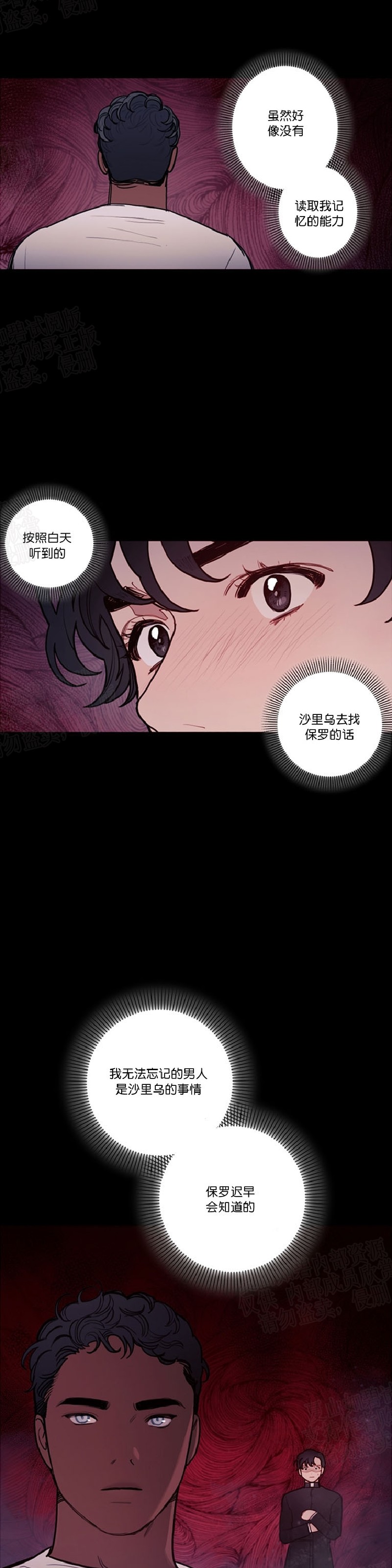 《太阳之血/Sun Blood》漫画最新章节第20话免费下拉式在线观看章节第【12】张图片