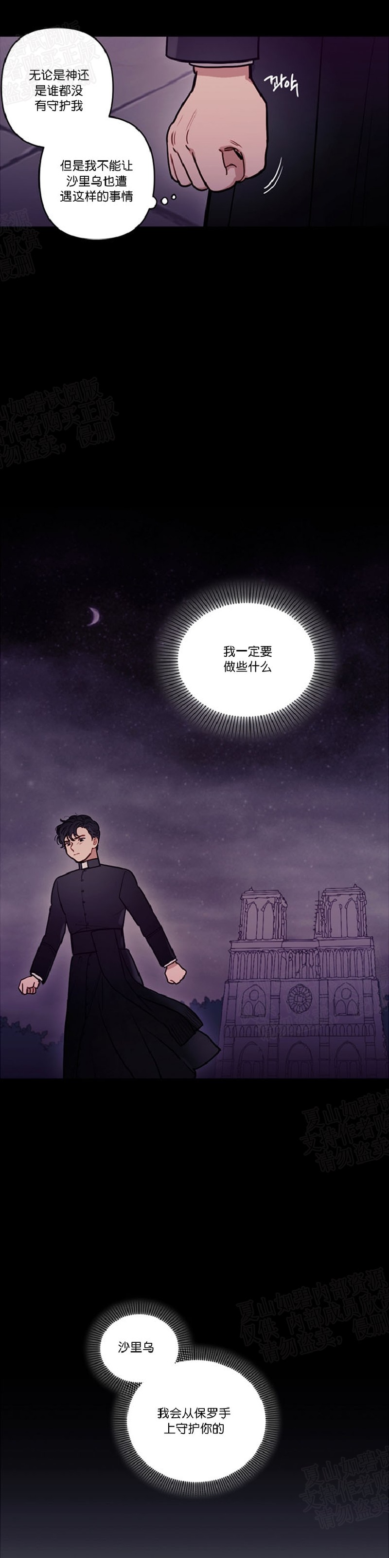 《太阳之血/Sun Blood》漫画最新章节第20话免费下拉式在线观看章节第【14】张图片