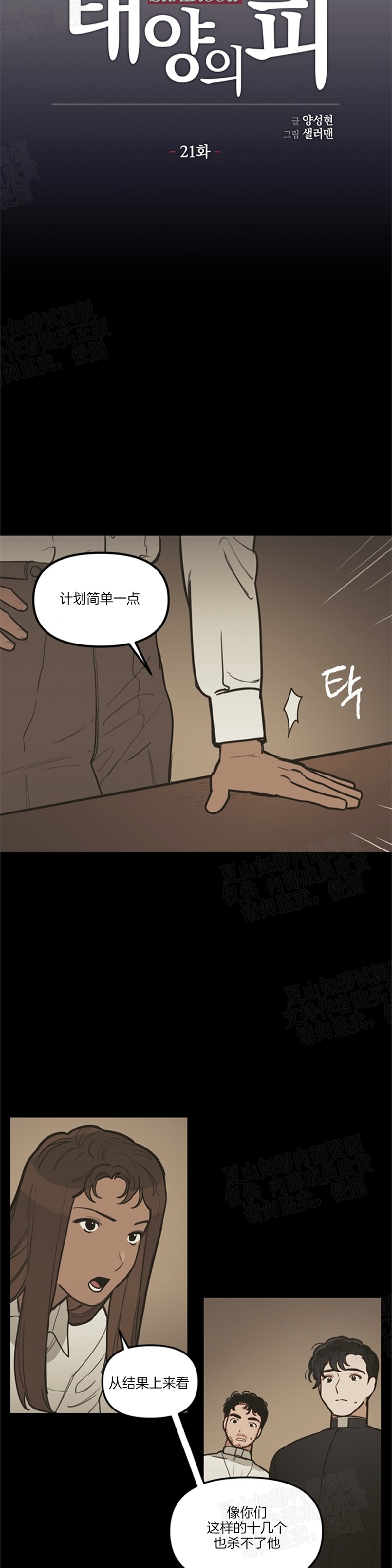 《太阳之血/Sun Blood》漫画最新章节第21话免费下拉式在线观看章节第【4】张图片