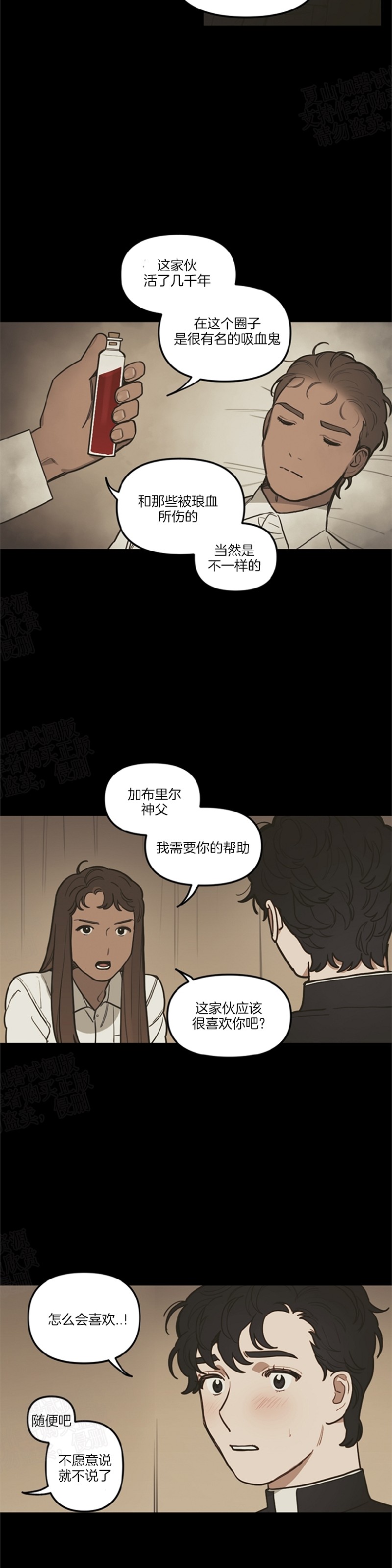 《太阳之血/Sun Blood》漫画最新章节第21话免费下拉式在线观看章节第【5】张图片