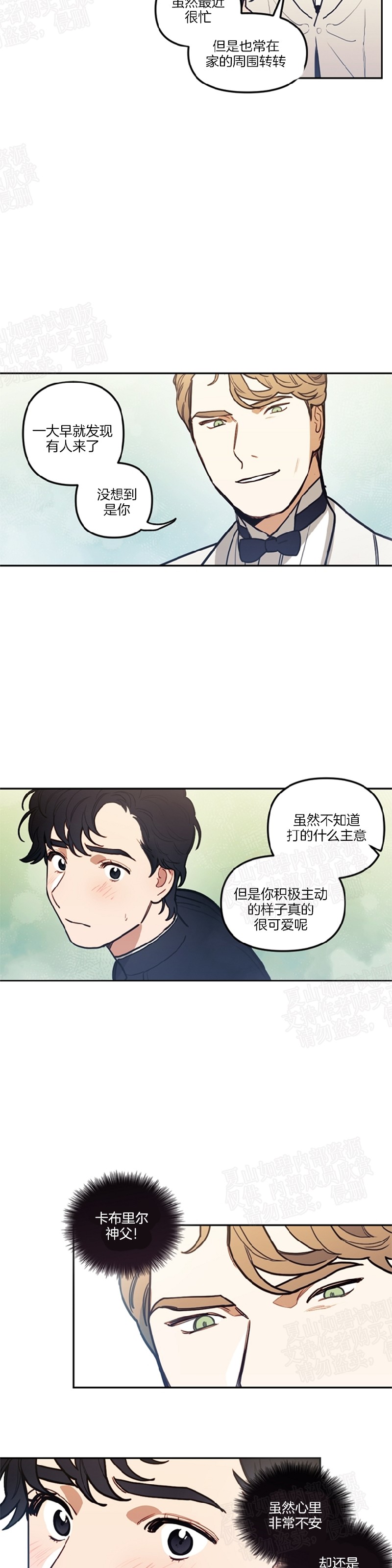 《太阳之血/Sun Blood》漫画最新章节第21话免费下拉式在线观看章节第【10】张图片