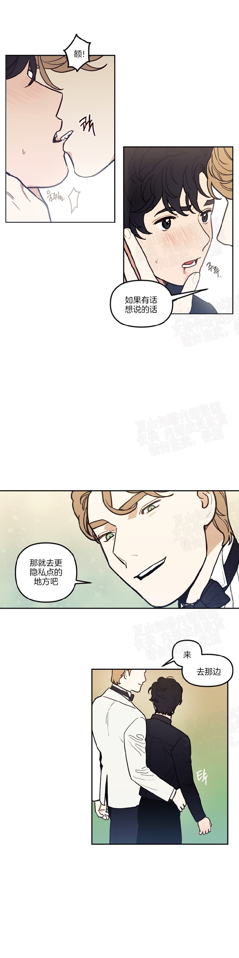 《太阳之血/Sun Blood》漫画最新章节第21话免费下拉式在线观看章节第【12】张图片