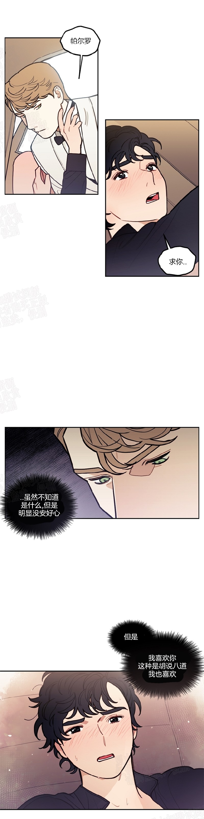 《太阳之血/Sun Blood》漫画最新章节第21话免费下拉式在线观看章节第【20】张图片