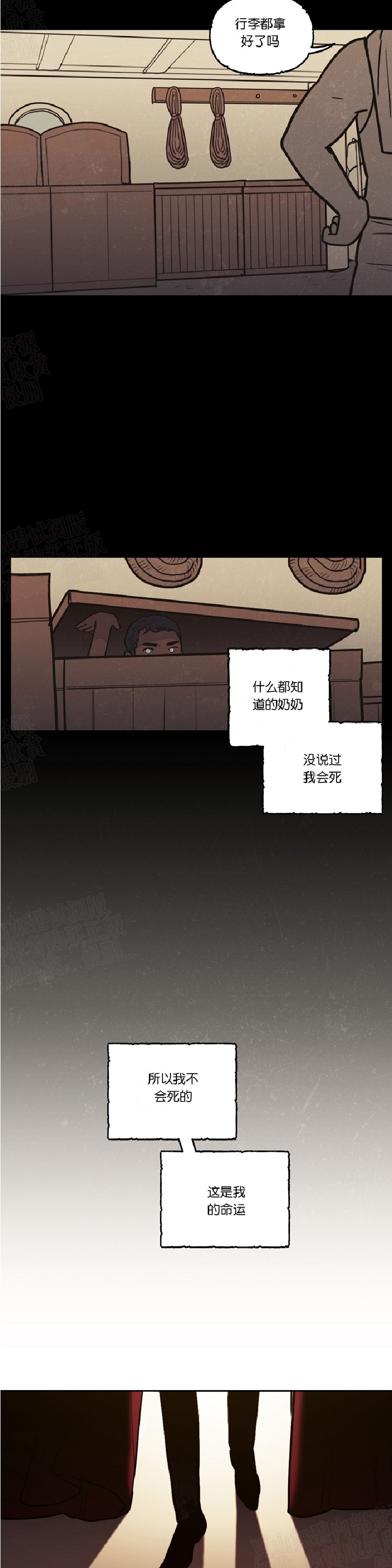 《太阳之血/Sun Blood》漫画最新章节第23话免费下拉式在线观看章节第【12】张图片