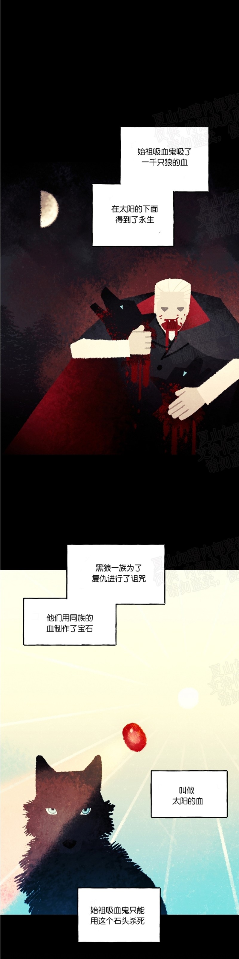 《太阳之血/Sun Blood》漫画最新章节第23话免费下拉式在线观看章节第【17】张图片