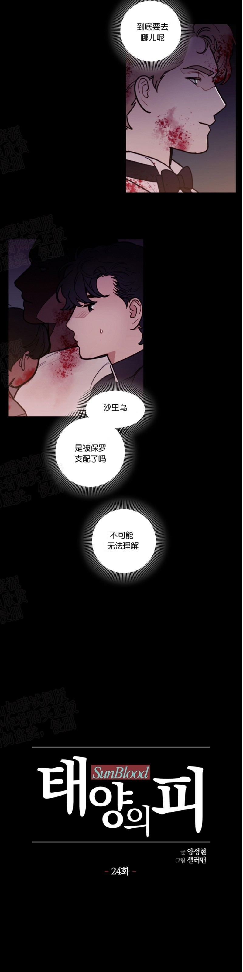 《太阳之血/Sun Blood》漫画最新章节第24话免费下拉式在线观看章节第【2】张图片