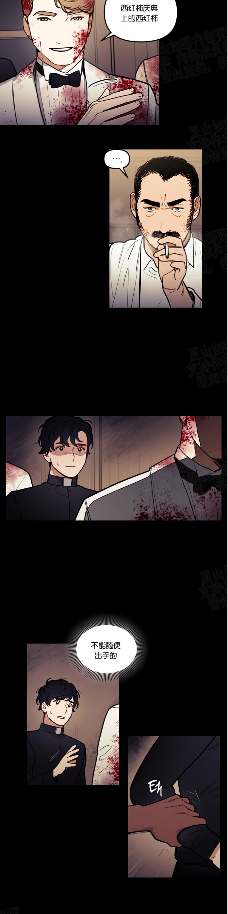 《太阳之血/Sun Blood》漫画最新章节第24话免费下拉式在线观看章节第【5】张图片