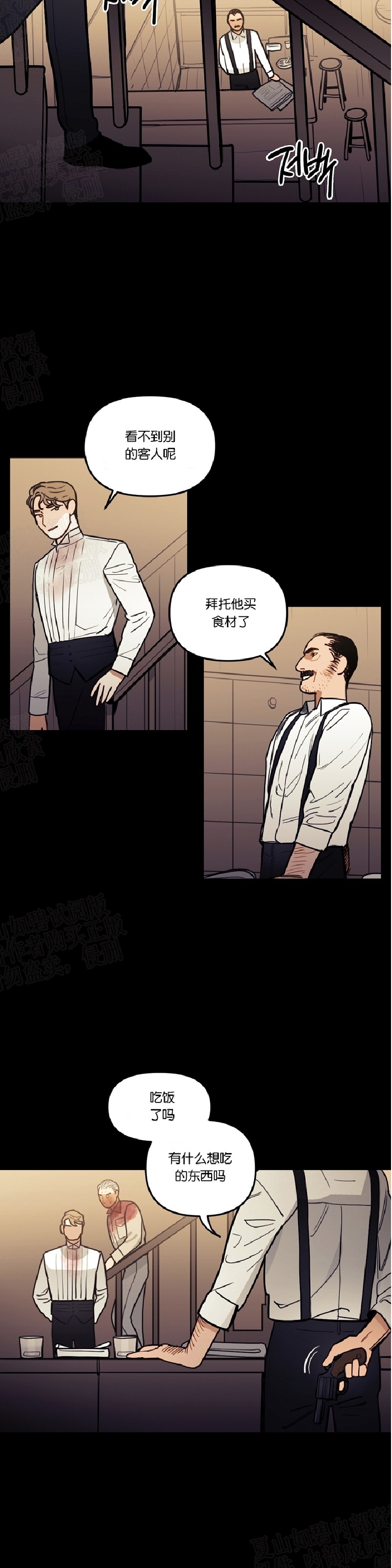 《太阳之血/Sun Blood》漫画最新章节第24话免费下拉式在线观看章节第【12】张图片