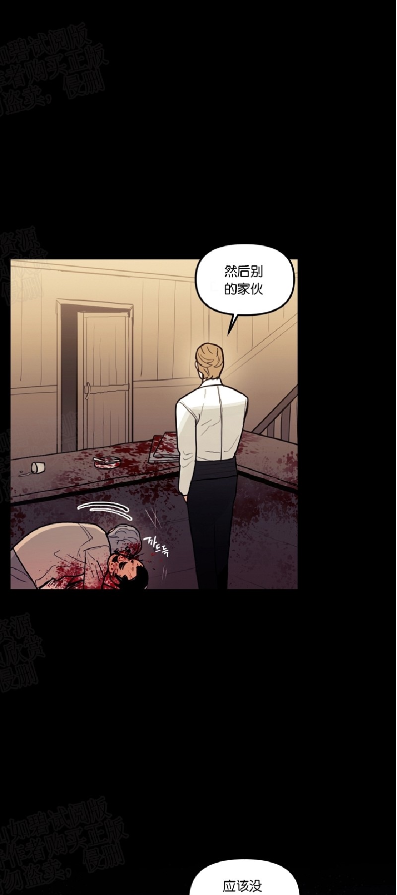 《太阳之血/Sun Blood》漫画最新章节第24话免费下拉式在线观看章节第【14】张图片