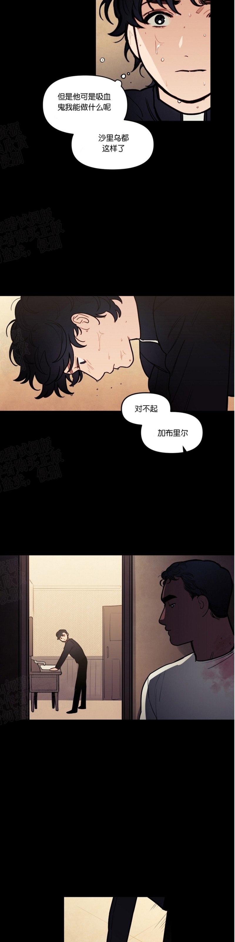 《太阳之血/Sun Blood》漫画最新章节第24话免费下拉式在线观看章节第【16】张图片