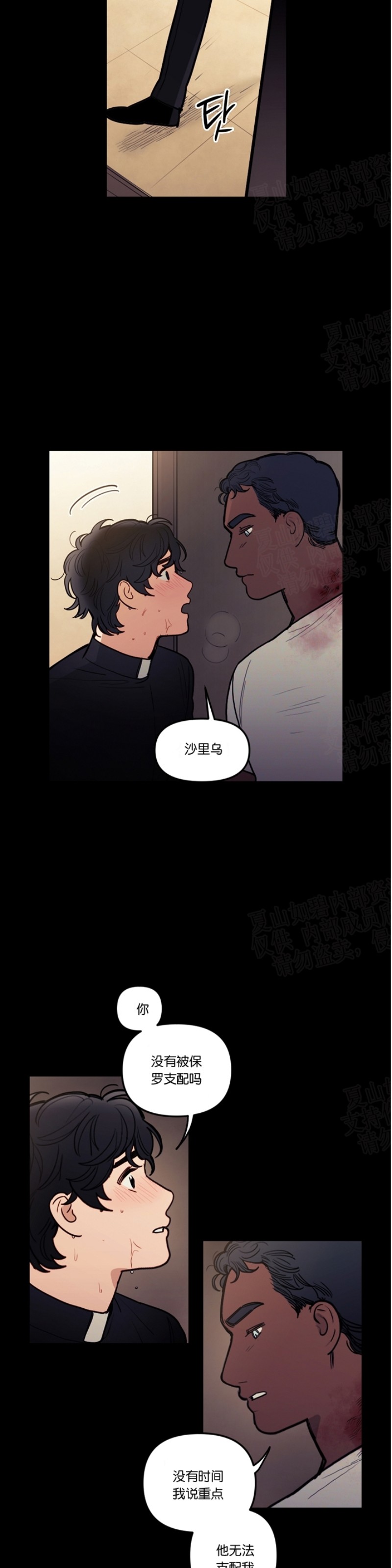 《太阳之血/Sun Blood》漫画最新章节第24话免费下拉式在线观看章节第【17】张图片