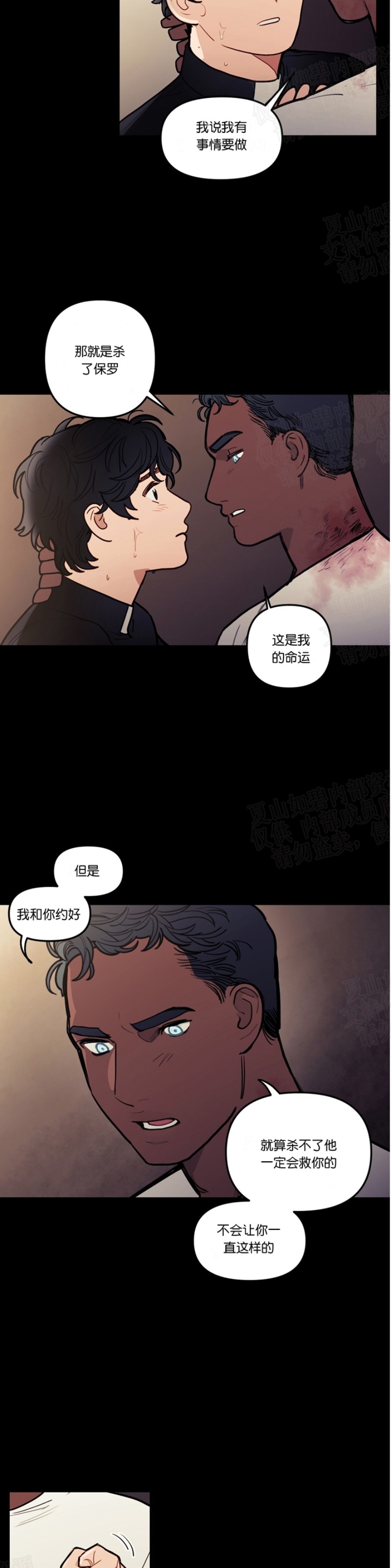 《太阳之血/Sun Blood》漫画最新章节第24话免费下拉式在线观看章节第【19】张图片